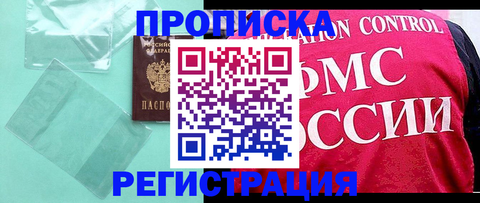 прописка 2025 в Ивдели